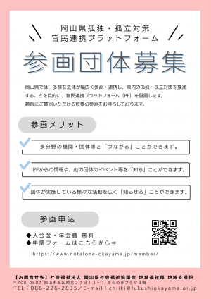会員募集チラシ