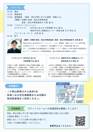 シンポジウムチラシ２