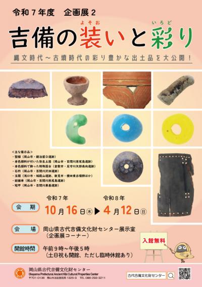 令和７年度企画展２ポスター