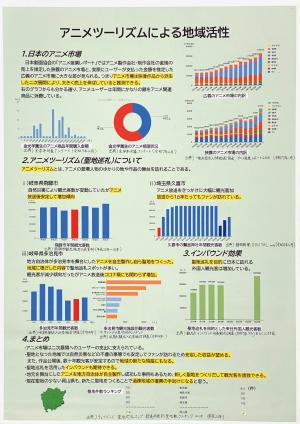 アニメツーリズムによる地域活性