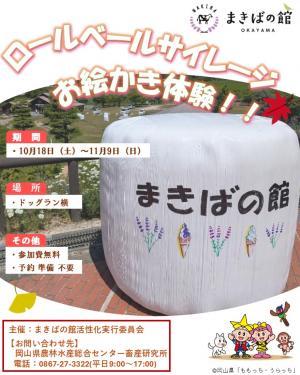 ロールベールサイレージお絵かき体験チラシ