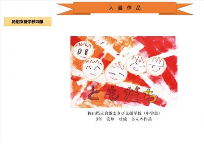 入選作品 中学校の部2
