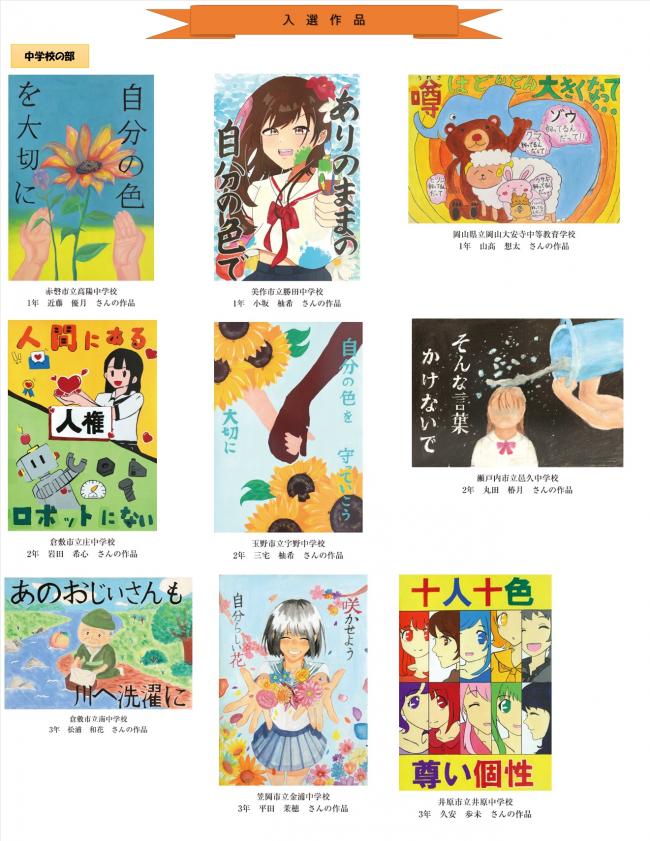 入選作品 中学校の部