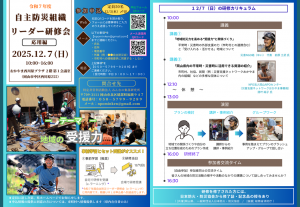 R7自主防災組織リーダー研修会