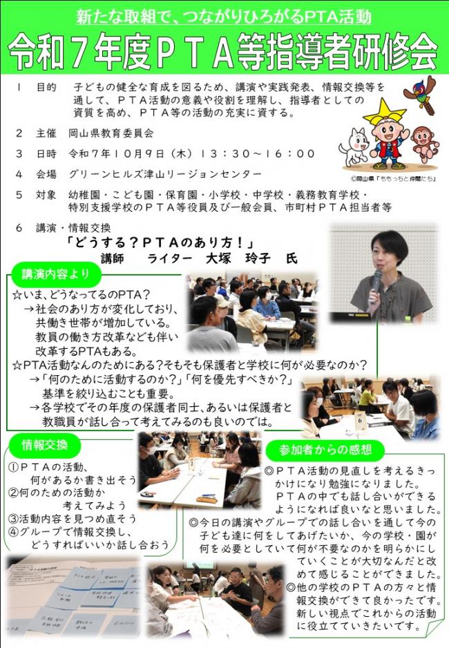 PTA等指導者研修会