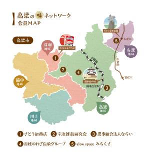 高梁の味ネットワーク会員所在地の地図