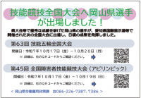 技能競技全国大会