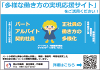 多様な働き方の実現応援サイト