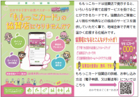 ももっこカード