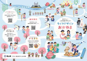 ライフデザインおかやま表紙、裏表紙