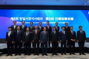 全国知事会 日韓知事会議