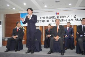 全国知事会 日韓国交正常化60周年記念 日本の小都市PRイベント