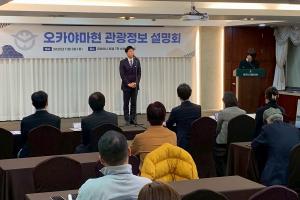 韓国での観光プロモーション〔旅行会社向け観光情報説明会〕