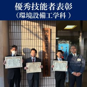 表彰（環境設備工学科）