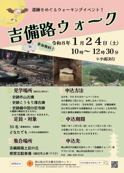 R7_吉備路ウォークポスター