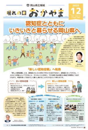 広報紙12月号表紙