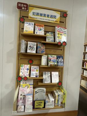 図書館連携展示