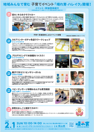 チラシ＠玉野会場（裏面）