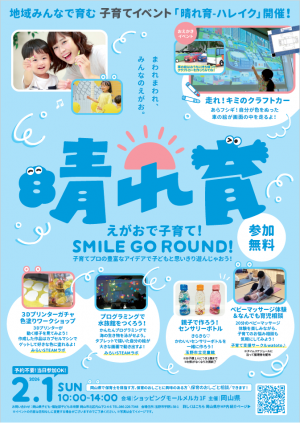 チラシ＠玉野会場（表面）