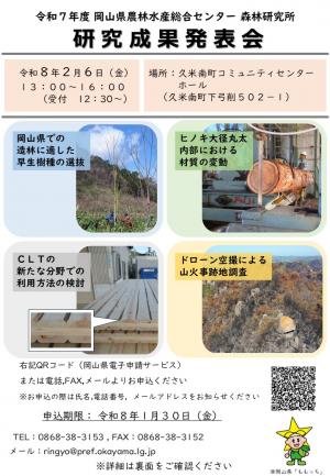 令和７年度研究成果発表会　広報チラシ①