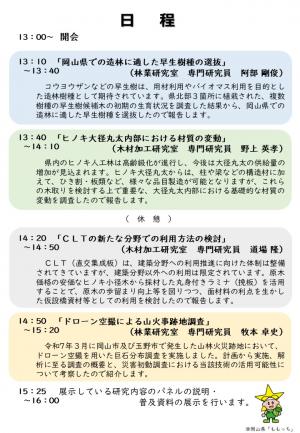 令和７年度研究成果発表会　広報チラシ②