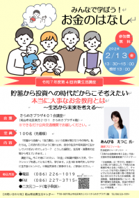 第4回消費生活講座電子申請