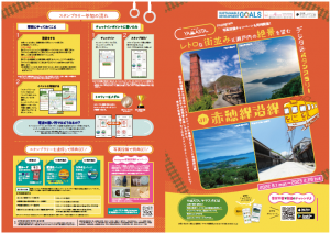 JR赤穂線沿線デジタルスタンプラリー