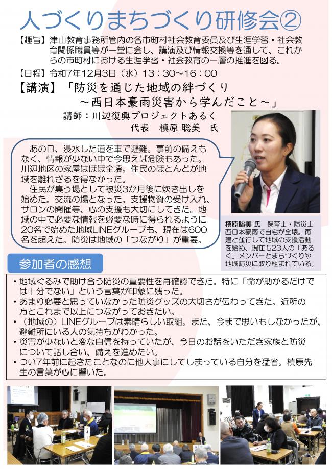 人づくりまちづくり研修会②