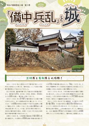 備中兵乱と城　表紙