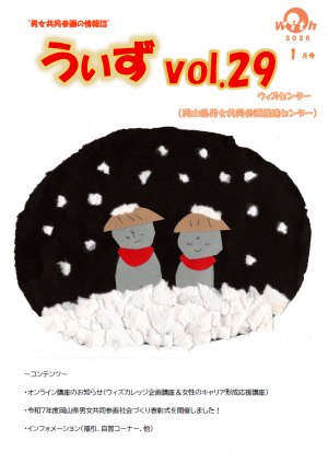 うぃずvol.29