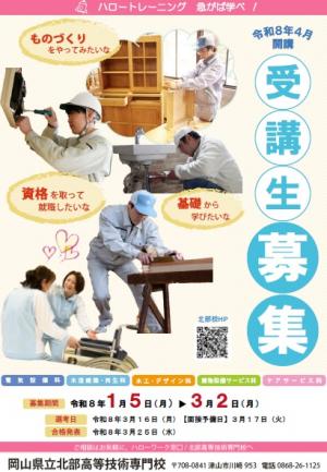 B２日程ポスター