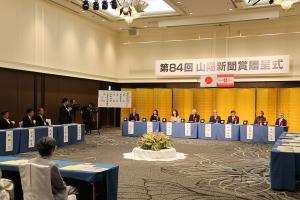 山陽新聞賞贈呈式