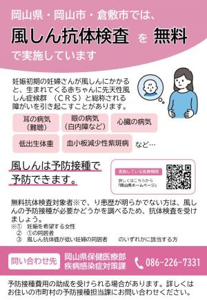 岡山県無料抗体