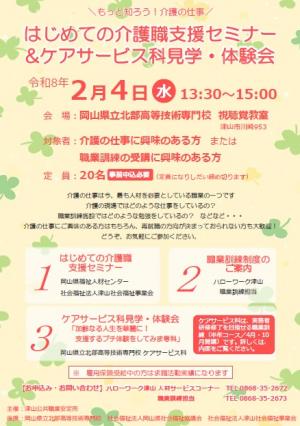 介護セミナー＆見学会チラシ