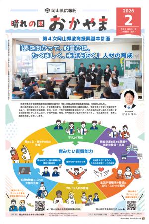 広報紙2月号表紙