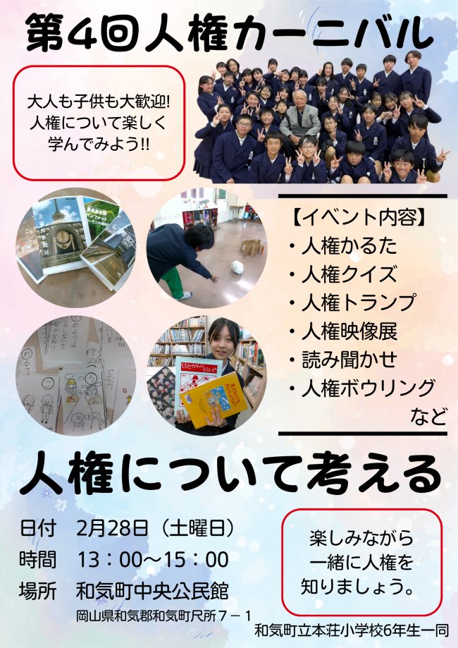 人権カーニバルチラシ