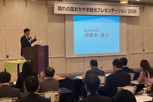 晴れの国おかやま観光プレゼンテーション