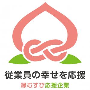 縁むすび応援企業