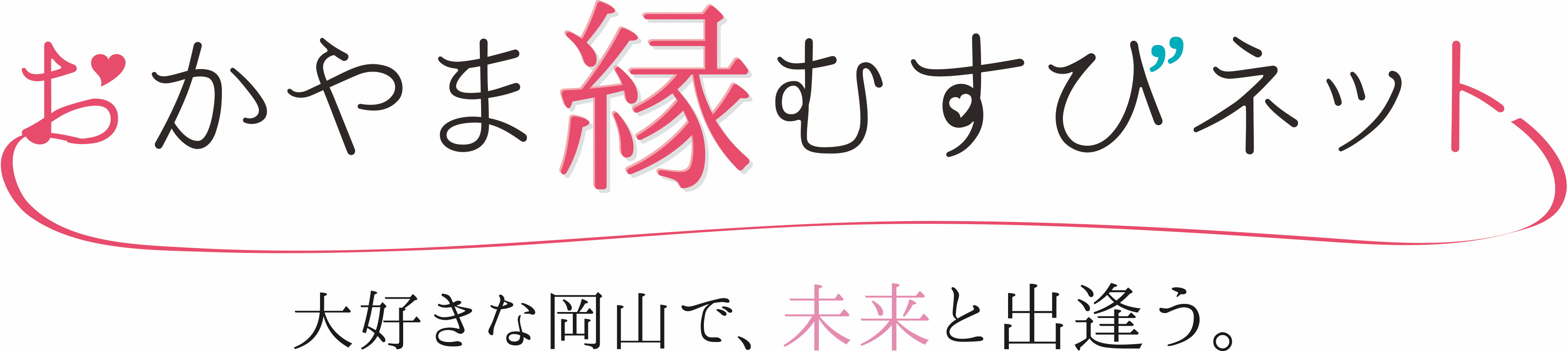 縁むすびネット