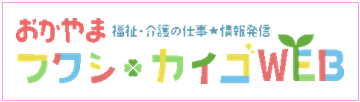 福祉介護WEB