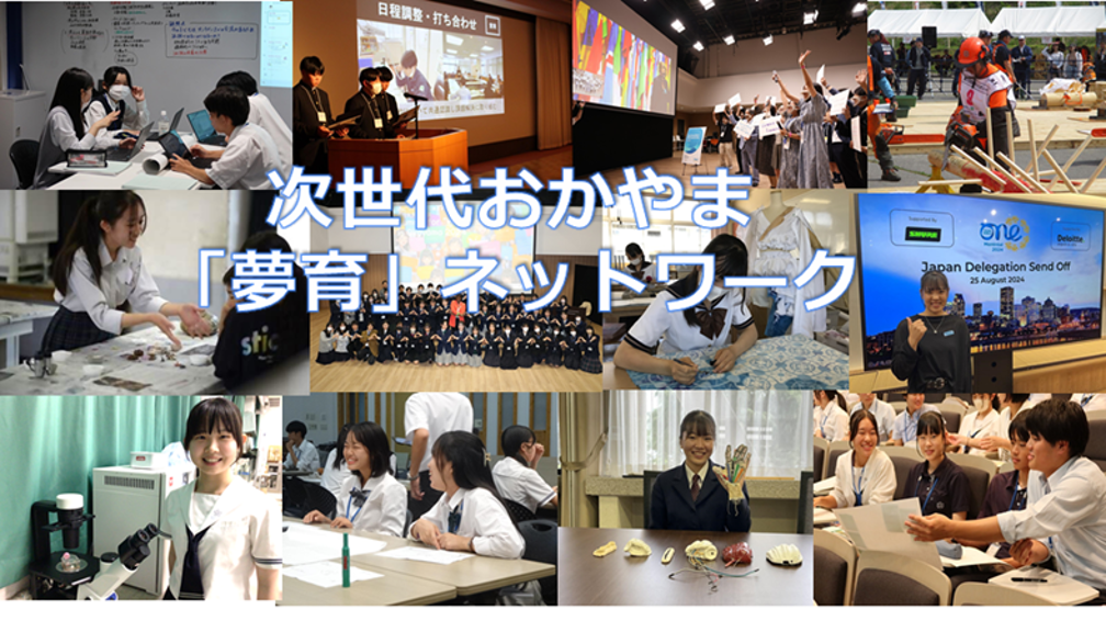 夢育ネットワーク