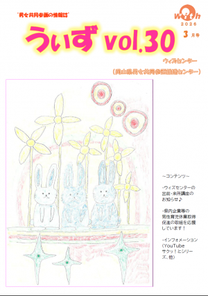 うぃずvol.30