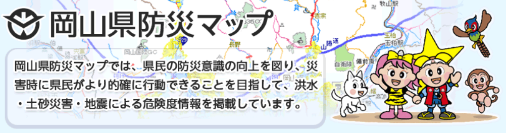 防災マップ画像