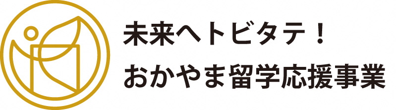 グローバル人材