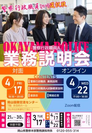 警察行政職員業務説明会