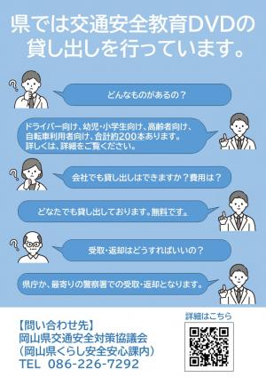 DVD貸出案内チラシ