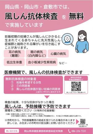 風しん抗体検査助成事業周知チラシ