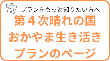 第４次プランのページ