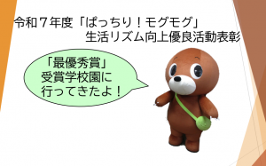 生活リズム向上キャンペーン