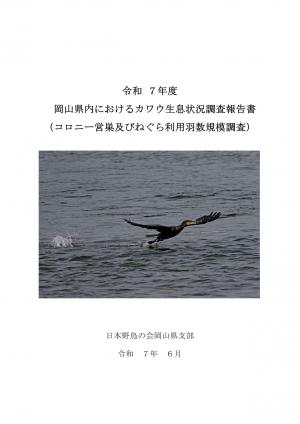 （画像）カワウ繁殖状況及び生息数調査